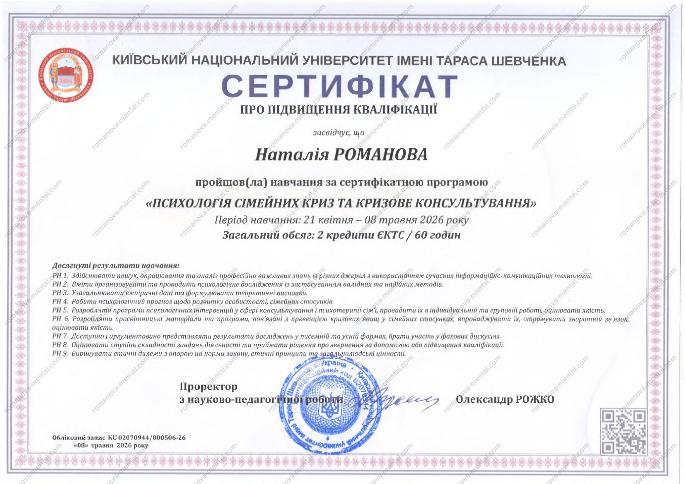 psykholohiia_simeinykh_kryz_psykholoh_romanova_nataliia